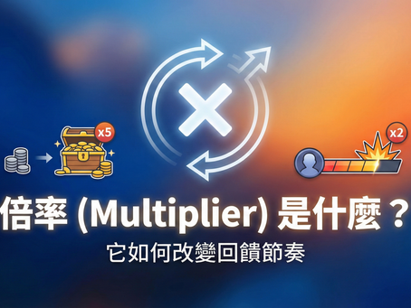 倍率 (Multiplier) 是什麼？電子遊戲獎勵機制圖解：揭示獎金翻倍邏輯與回饋節奏的改變